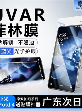 摩双适用小米mix Fold4外屏膜mixfold3手机膜抗反射fold4钢化膜全包水凝膜UVAR菲林膜贴纸中轴铰链保护套配件