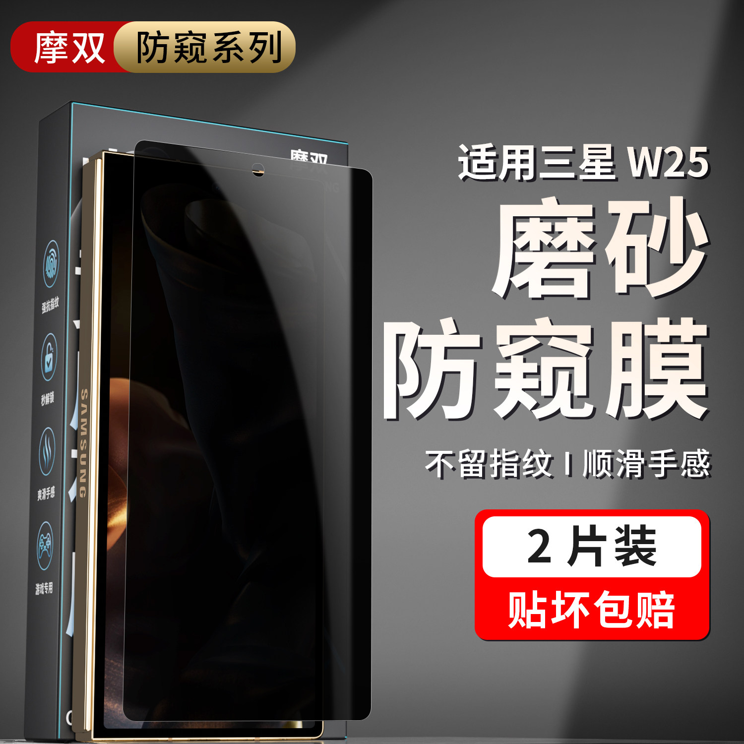 摩双适用三星W25/24手机膜外屏膜