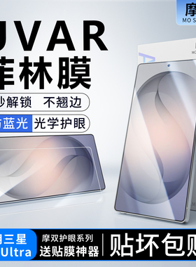 摩双适用三星S26ultra手机膜防反光s25ultra AR增透膜s24ultra钢化膜全覆盖全胶uv光固膜s26水凝膜贴纸屏幕膜