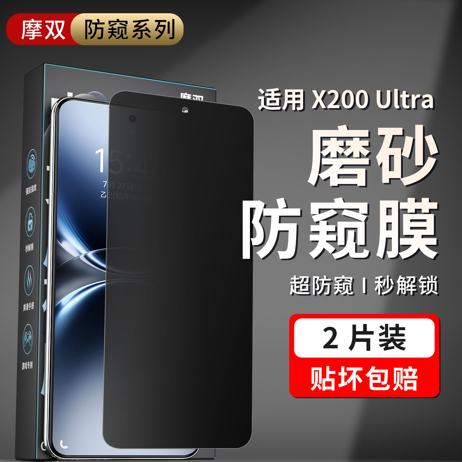 摩双适用VIVO X200Ultra手机膜防窥x200Pro磨砂膜防指纹x200ultra水凝膜mini保护膜200钢化膜贴纸+游戏膜电竞