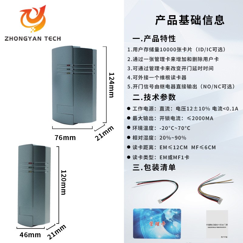 防水刷卡机大容量用户门禁一体机IDIC小区门禁读头管理卡门禁系统