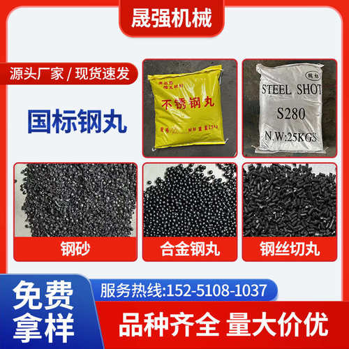 钢丸钢砂抛丸机不锈钢丸钢丝切丸合金强化铸钢丸喷砂轴承钢沙喷丸