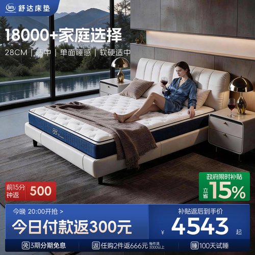 Serta/舒达 梦享88经典款 床垫十大名牌乳胶床垫席梦思床垫家用