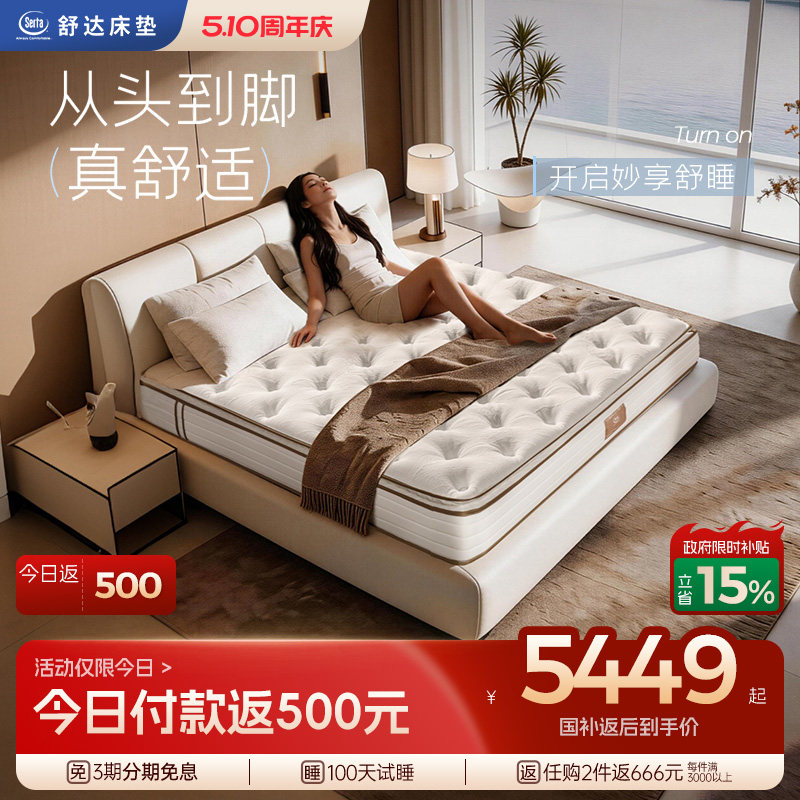 Serta/舒达 妙享 乳胶床垫软硬两面用席梦思家用床垫品牌核心推荐