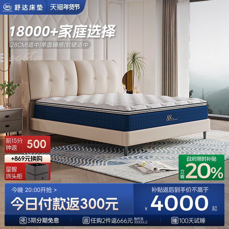 Serta/舒达 梦享88经典款 床垫十大名牌乳胶床垫席梦思床垫家用