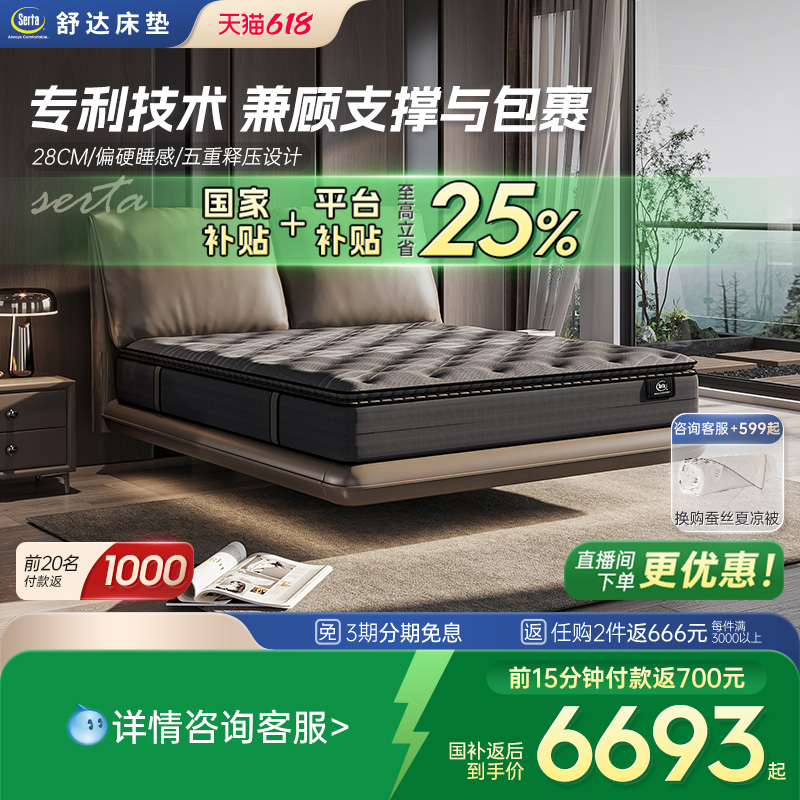 Serta/舒達(dá) 巴斯克床墊 偏硬睡感 記憶棉床墊席夢思床墊家用護(hù)脊