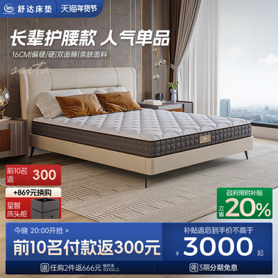 Serta/舒达 布朗B弹簧床垫老人偏硬护脊家用床垫15cm厚加硬双面用