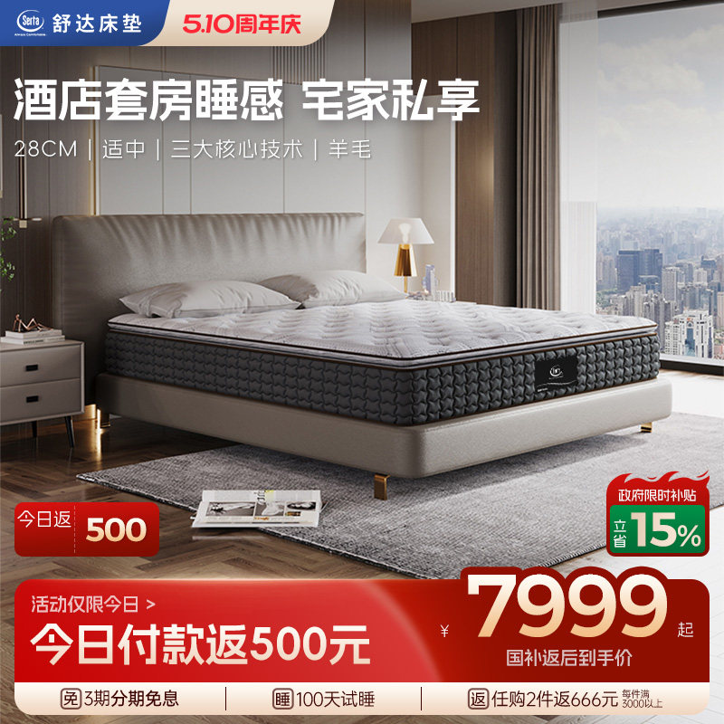 Serta/舒达 普林斯顿Ⅱ MIRA COIL弹簧乳胶床垫家用适中睡感