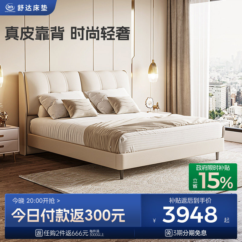 Serta/舒达床架 星享现代简约双人床1.8米床真皮床极简床家用