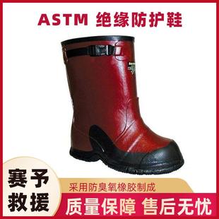 ASTM绝缘防护鞋 电力施工高筒防护鞋 防水防臭氧橡胶高筒鞋
