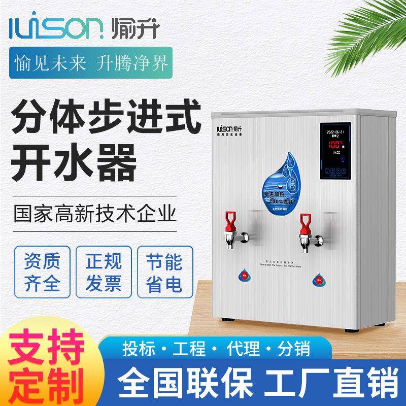 全自动步进式开水器奶茶店烧水器大容量节能不锈钢饮水机商用