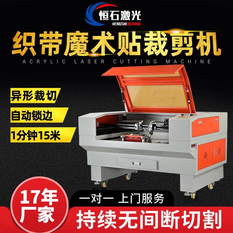 小型激光切割机商标洗唛织带激光切割机全自动魔术贴激光裁切机