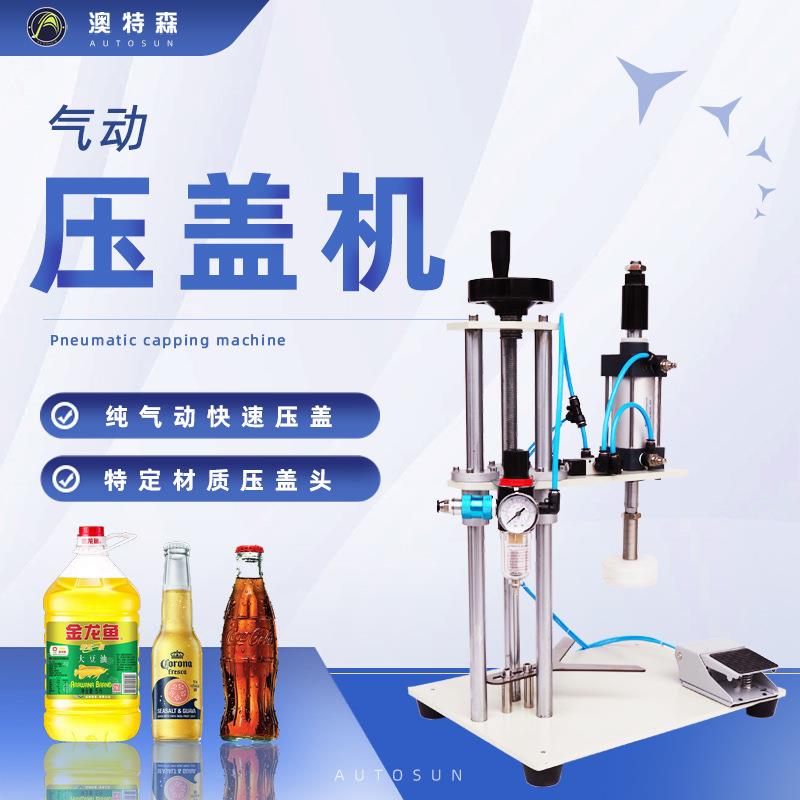 气动压盖机矿泉水瓶红酒瓶美缝剂管封盖机瓶盖打盖机