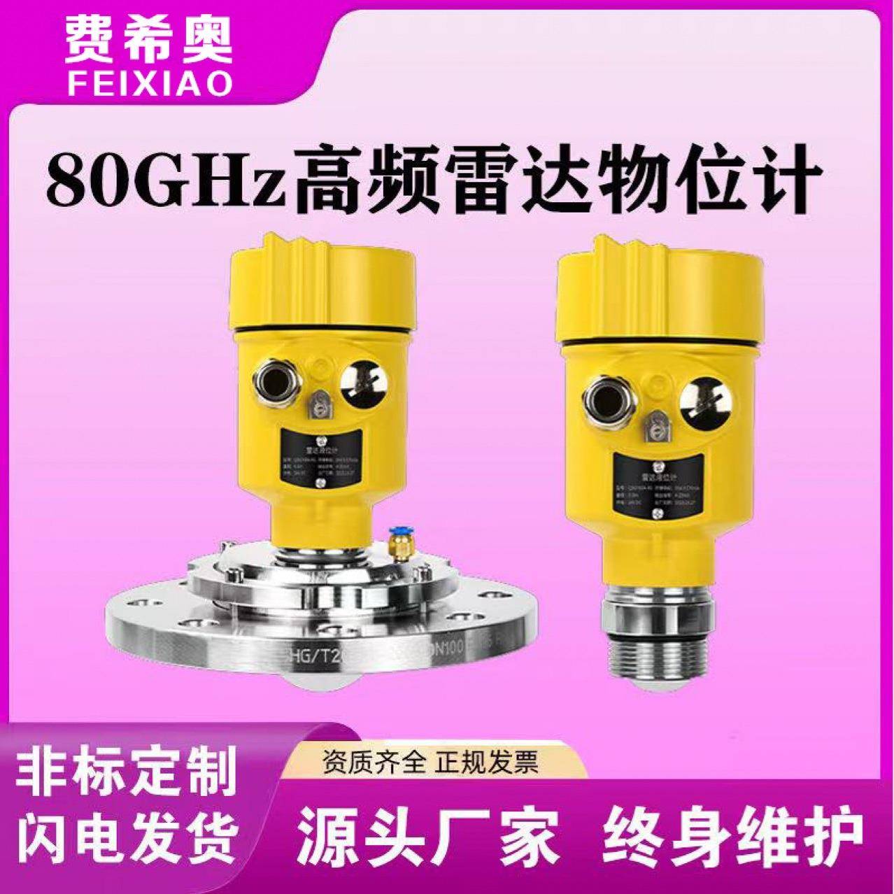 80G雷达液位计物位计水泥罐体水库河道粮仓料位计液位传感调频