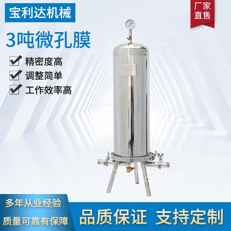 厂家直销304不锈钢微孔膜过滤器果汁蜂蜜食品级粮油药水过滤设备