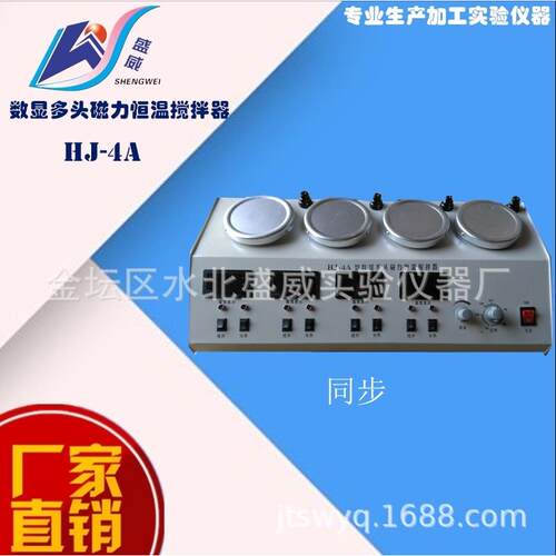 HJ-4A数显多头磁力恒温搅拌器同步数显四联恒温磁力搅拌器异步
