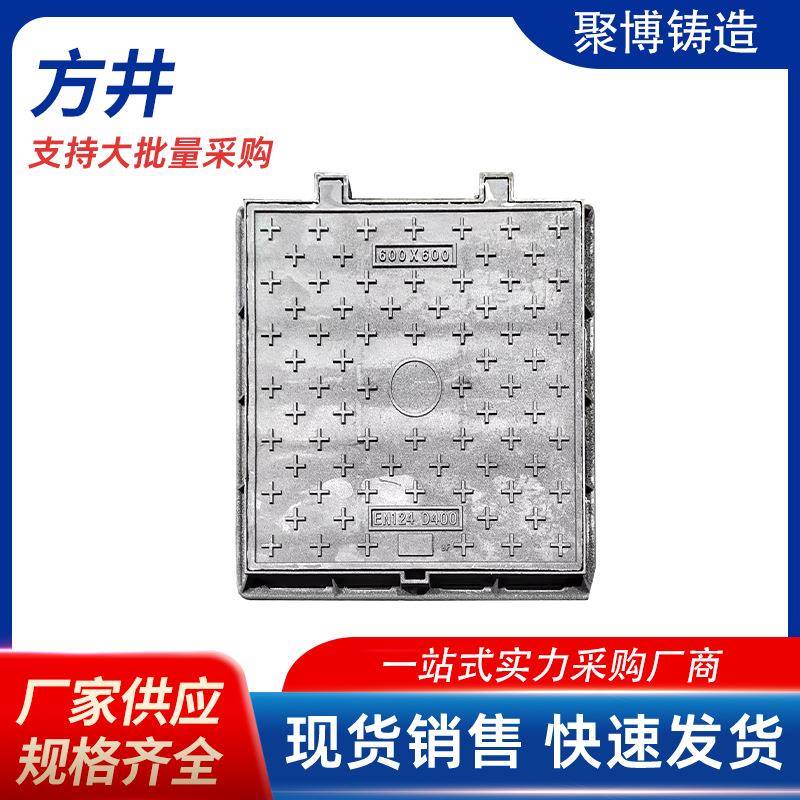 球墨铸铁方形井盖雨水污水电力检查井井盖