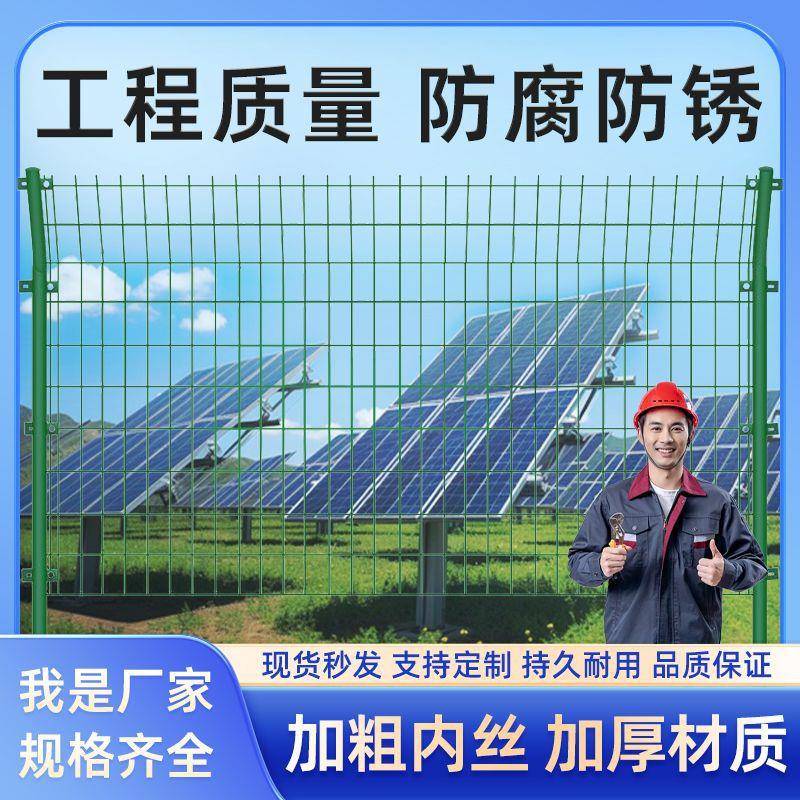 双边丝光伏围网户外公路河道隔离栅栏果园养殖铁丝网厂区防护围网