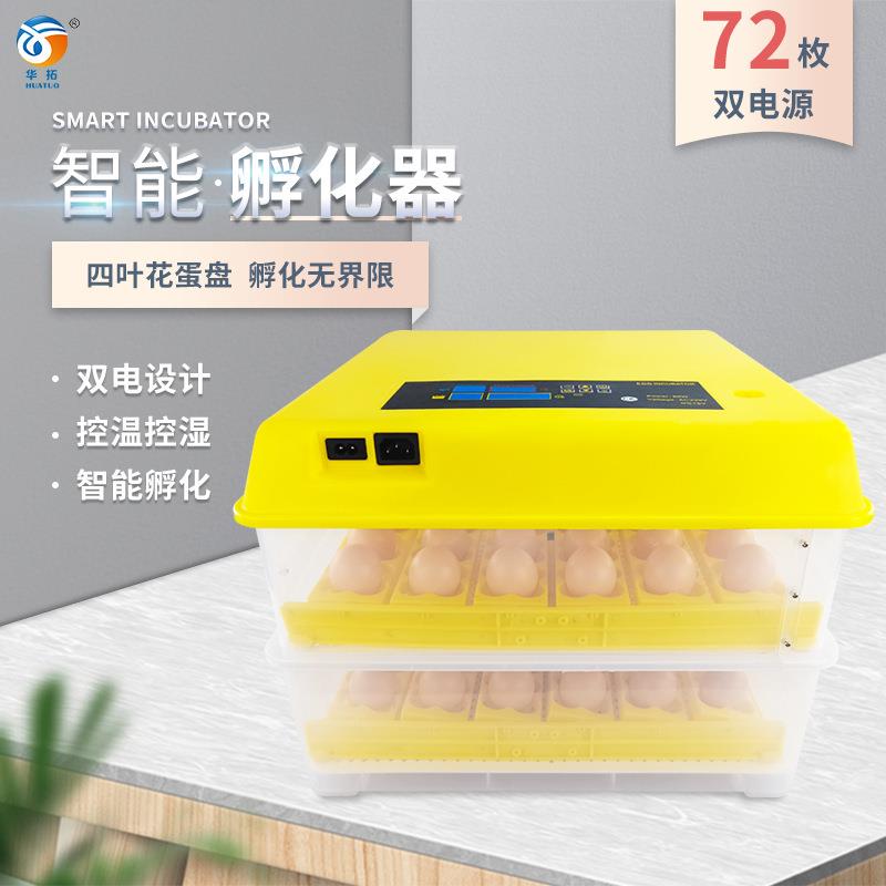 72枚小型孵化机家用型孵化器智能恒温孵蛋器小鸡鸭鹅鸟育雏保温箱