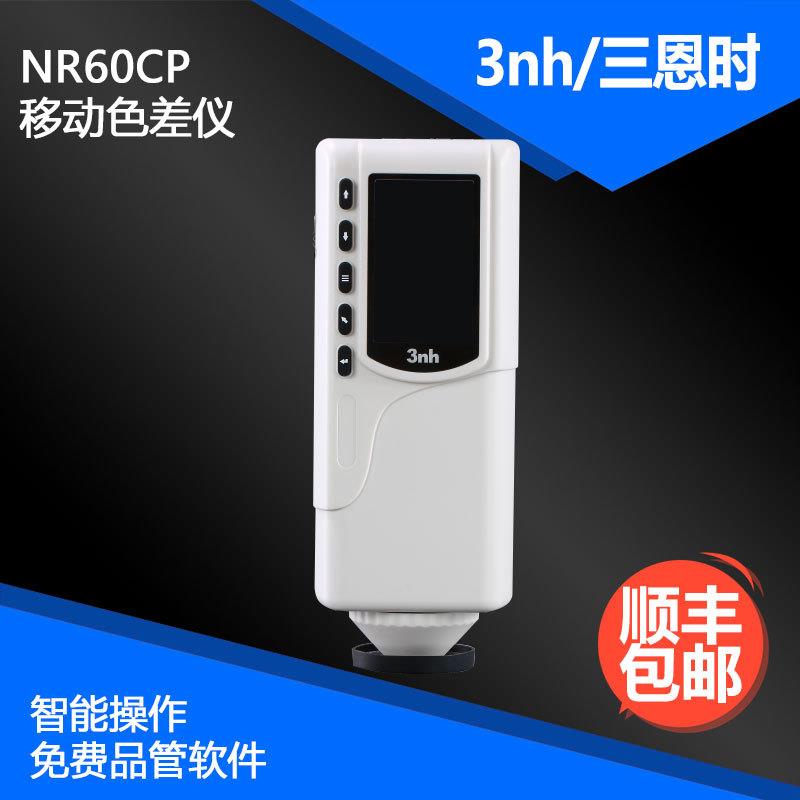 移动色差仪NR60CP工业色差仪LAB测色仪CIE色差计积分球测色仪