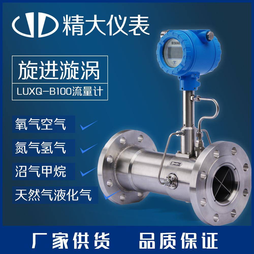 旋进旋涡流量计空气氧气稀有气体流量计铝合金不锈钢材质