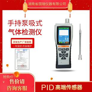 手持式光离子化检测仪(PID)VOC气体检测仪便携式VOC浓度检测仪