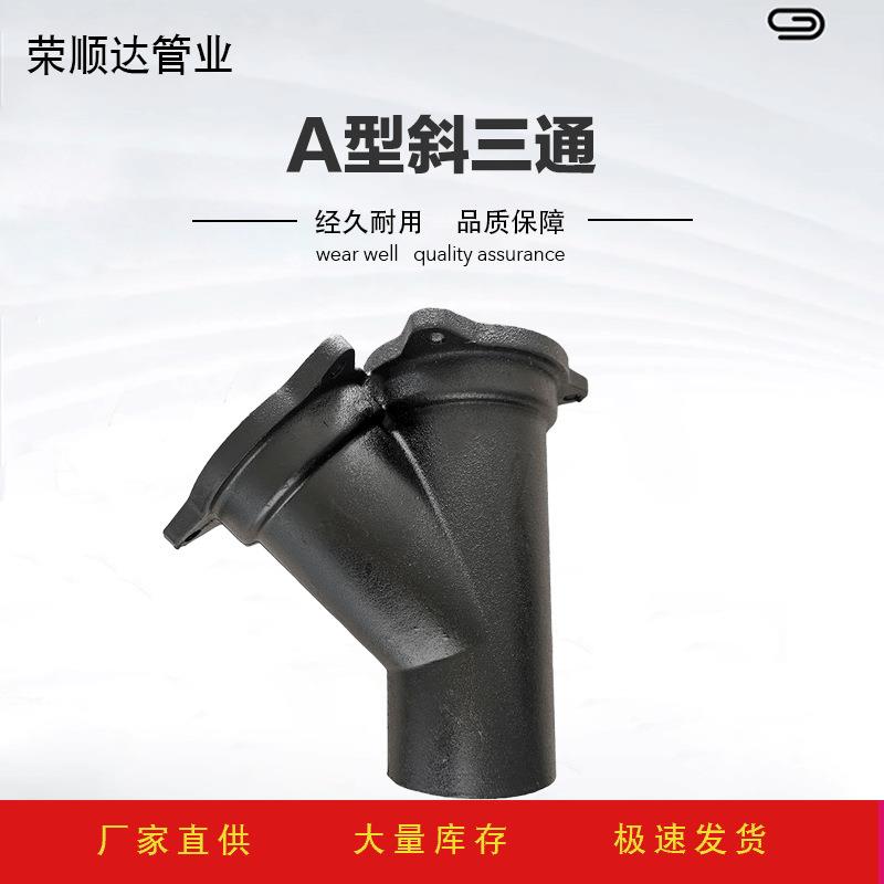 机制柔性排水管铸铁A型Y三通铸铁排水管斜三通法兰连接