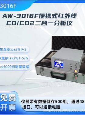 便携式红外线CO/CO2二合一分析仪一氧化碳分析仪GXH-3010F