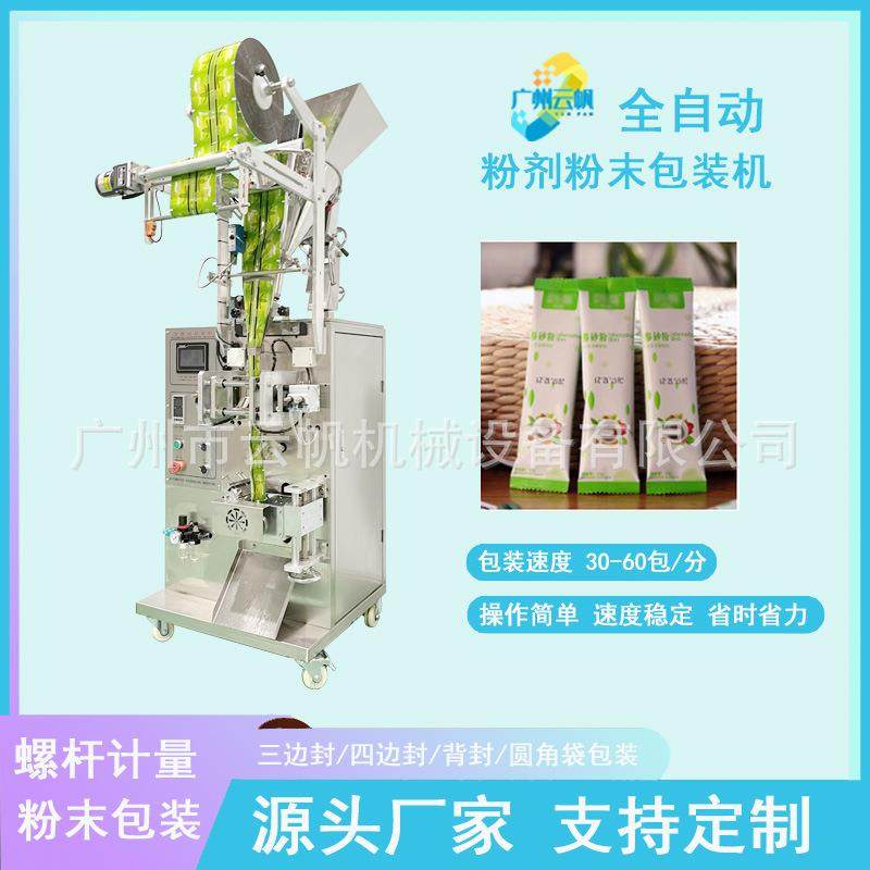 长条果蔬酵素粉剂包装机全自动珠光粉定量包装机颜料粉末包装机