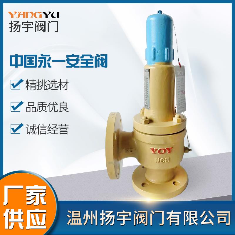 A42Y-16C中国安全阀弹簧式电锅炉空压机储气罐高压DN100热水