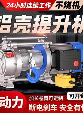 多功能铝壳提升机家用220v80V电动起重机1吨2吨电动葫芦