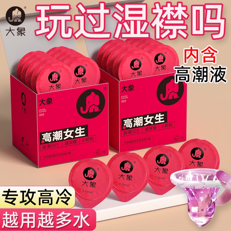 【三分钟高潮】【超薄持久】大象快感玻尿酸避孕套
