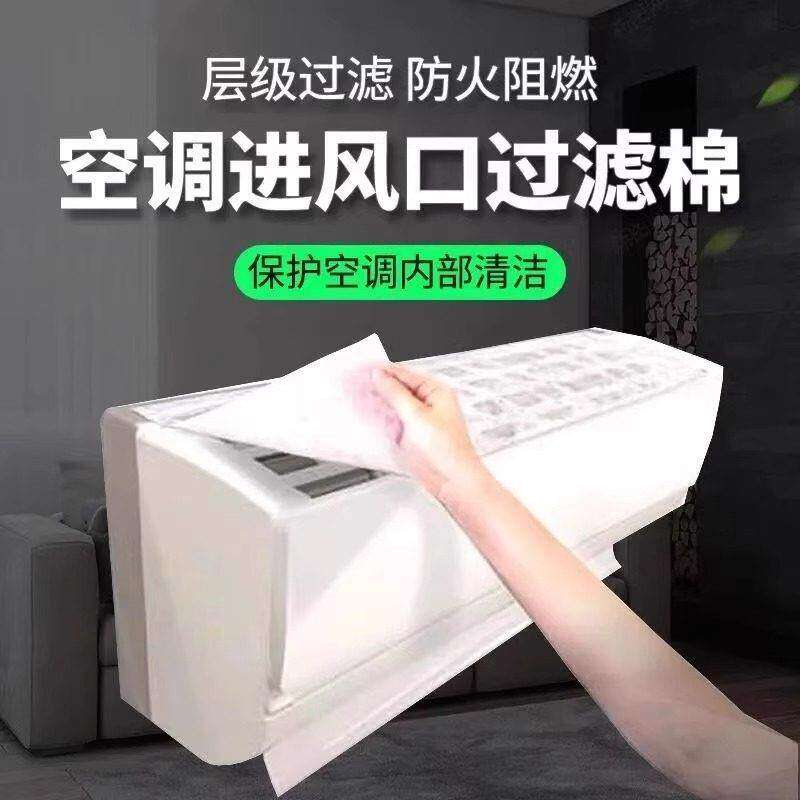 空调过滤网除尘棉进风口家用卧室壁挂冷气通用防尘罩新款空气净化