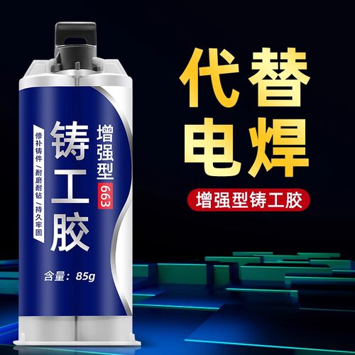 强力铸工胶耐高温焊接电焊胶