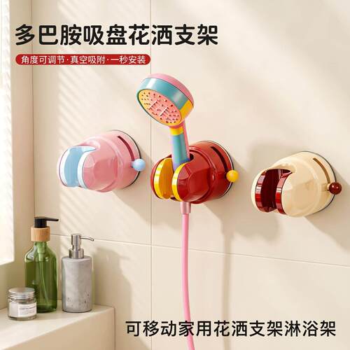 可移动儿童免打孔花洒支架