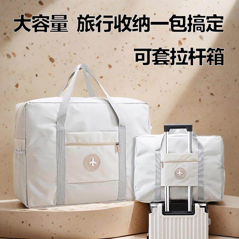 衣服收纳袋旅游大容量手提被子旅行袋便携可套拉杆箱行李袋