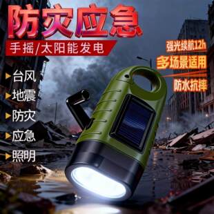 多功能手摇电筒太阳能自充电自发电便携家用野外战备应急装备YJ2