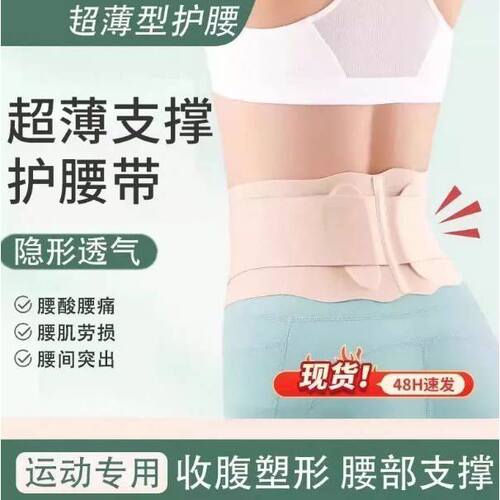 超薄款护腰带专业轻薄透气运动健身女士腰椎间盘支撑腰封腰托腰肌
