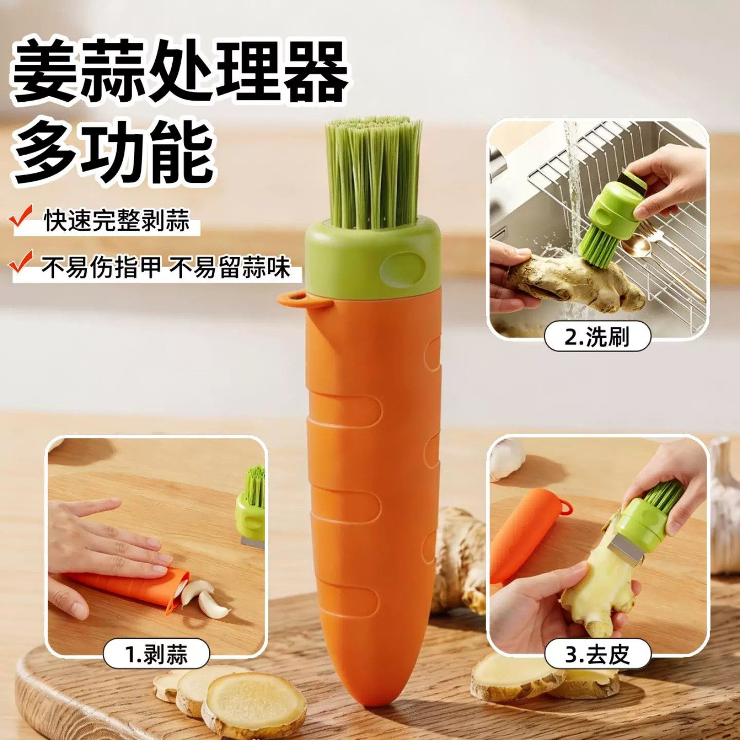 胡萝卜造型三合一剥蒜器不伤手