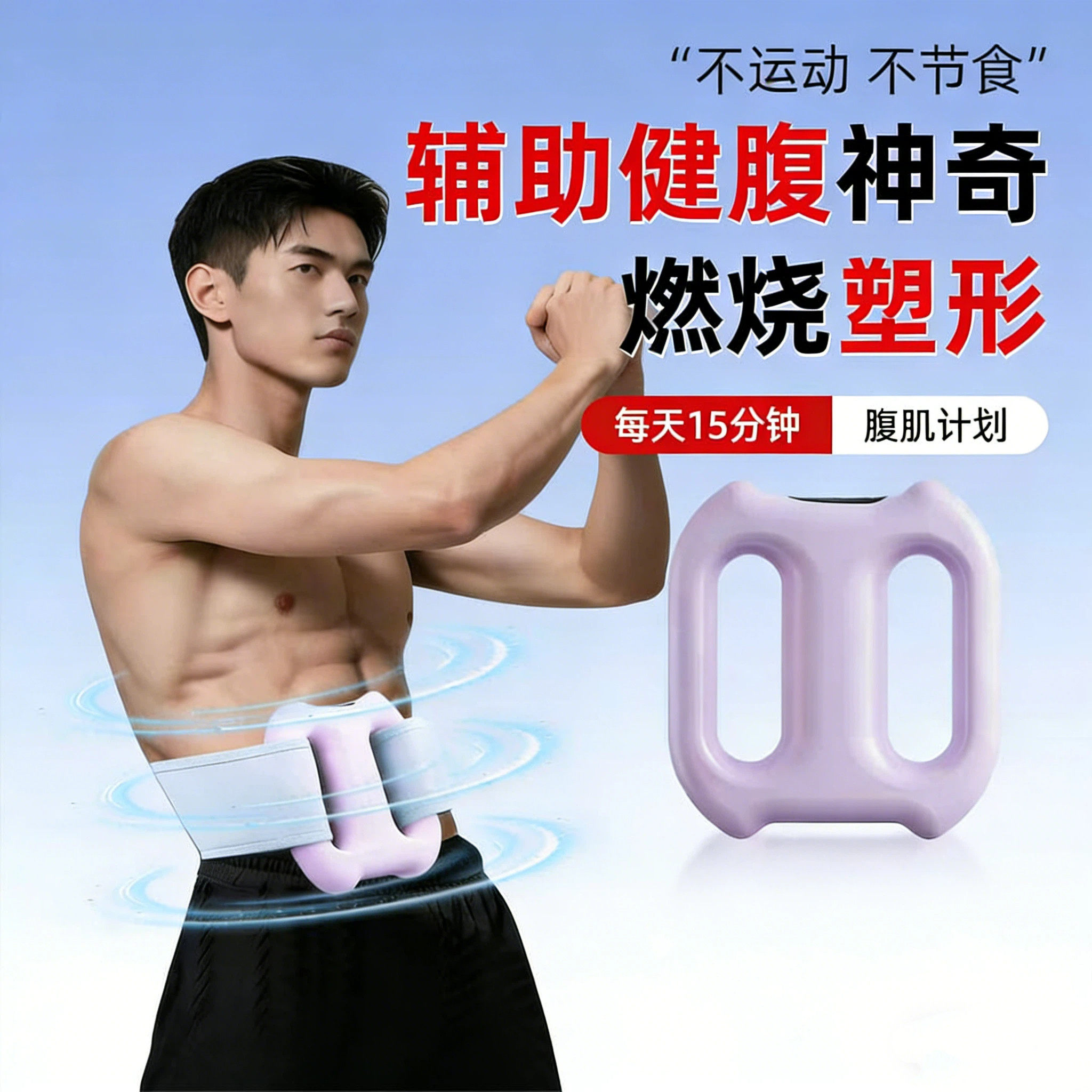 甩脂机筋膜环枪辅助瘦肚子燃脂减肥神器腰部腹部按摩腰带放松肌肉