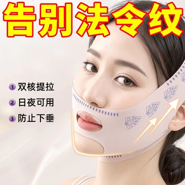 瘦脸绷带——面部提升和收紧面部鼻唇褶皱双下巴改善睡眠面部雕刻