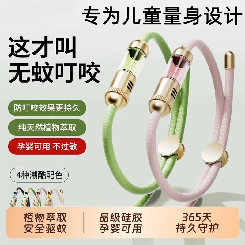 2026新款植物精油驱蚊手环通用