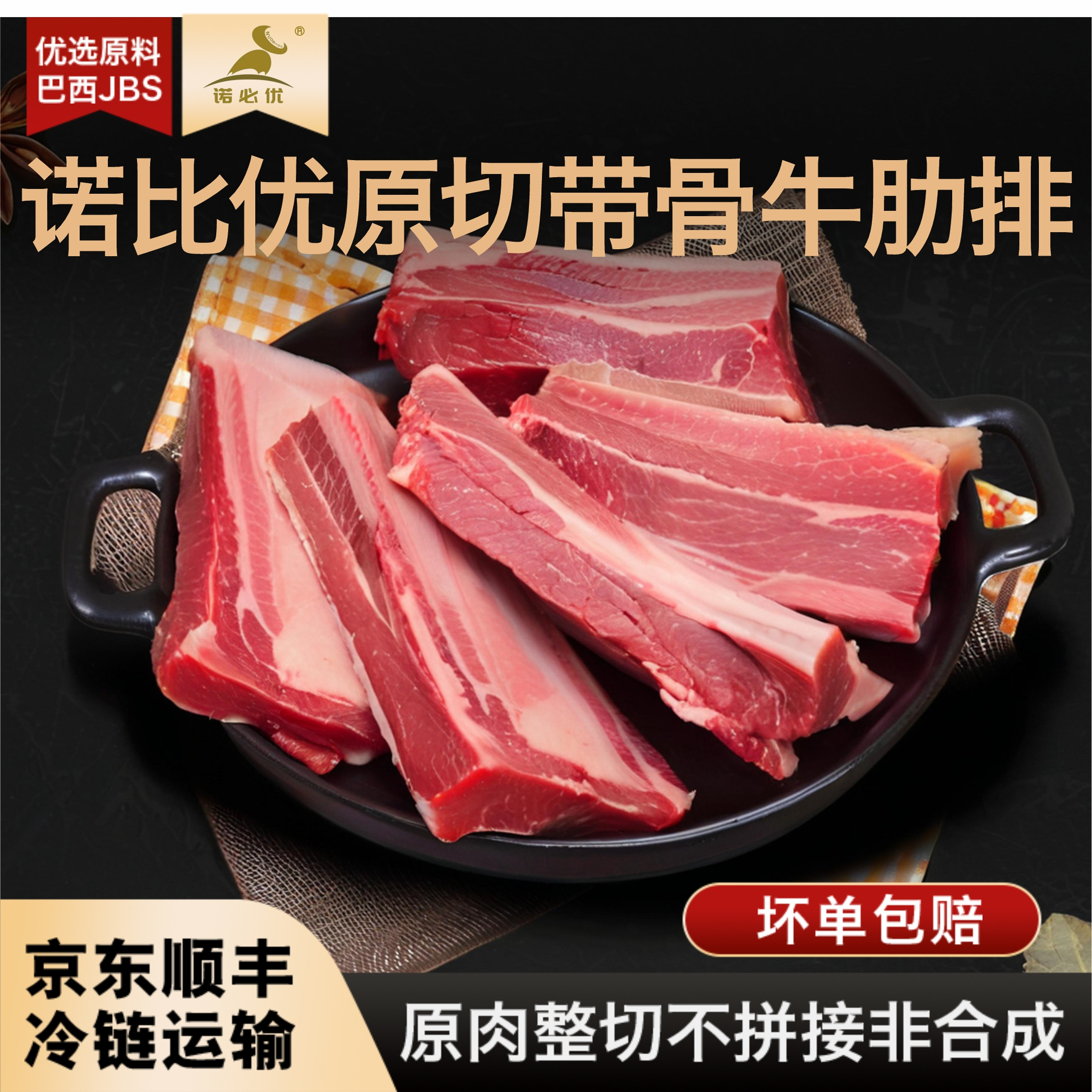 诺比优原切带骨牛肋排新鲜原切牛排骨牛仔骨牛骨头带肉