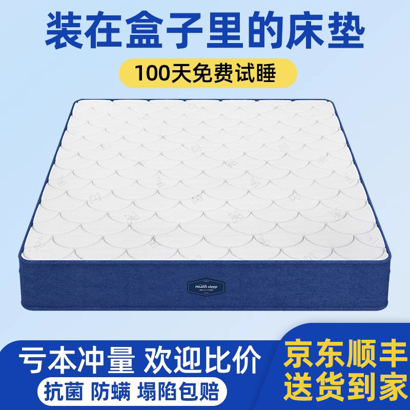 乳胶床垫家用卧室记忆棉盒子独立弹簧透气软垫厚20CM租房专用硬垫