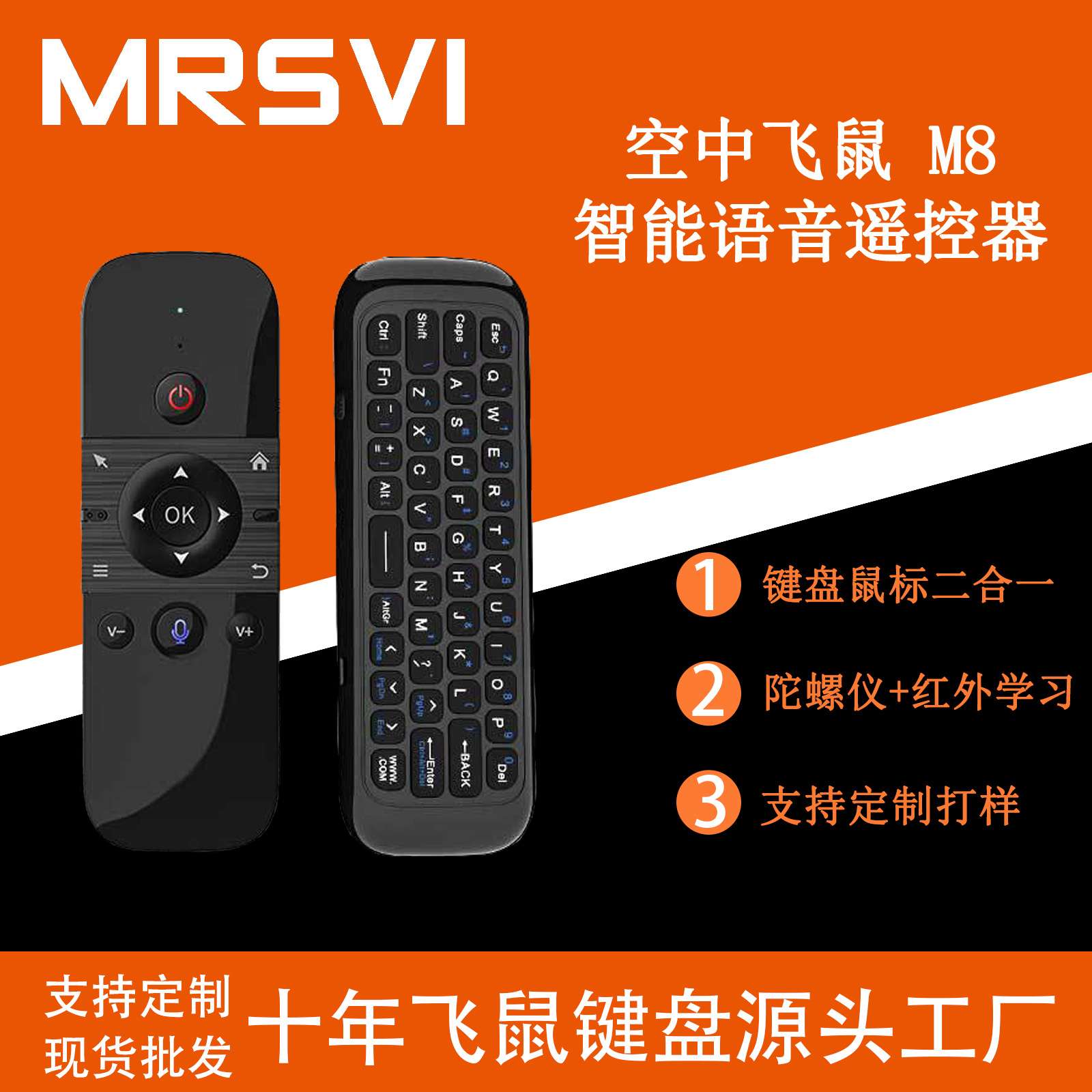 M8遥控器鼠标键盘三合一空中飞鼠无线迷你双面遥控带体感陀螺仪W1