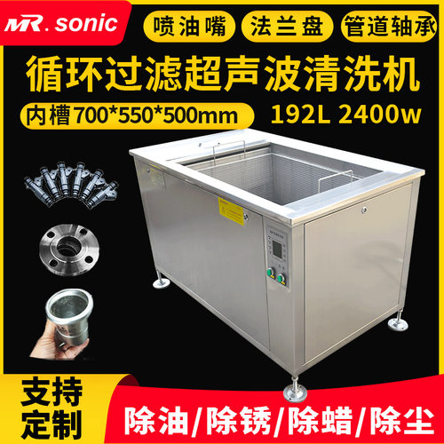 192L2400W五金阀门管道除铁屑铝屑工业单槽超声波清洗机设备