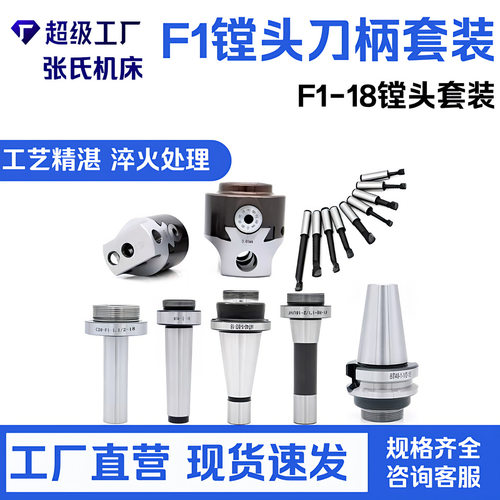 F1-18mm镗孔器粗镗头镗刀直柄R8/莫氏MT2/3/4/5号/NT/BT30/40/50