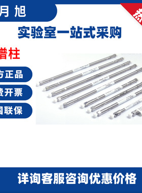 月旭Ultimate XB-C18通用型液相分析柱 色谱柱