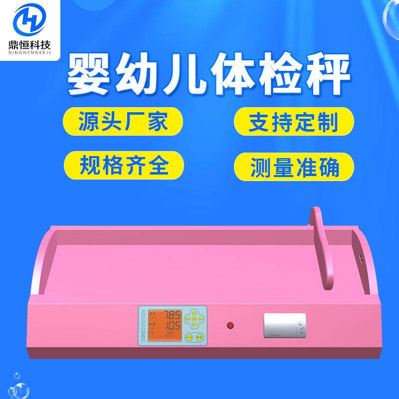 【婴儿秤】定制婴儿秤DHM-3000婴儿秤卧式婴儿童身体重测量仪