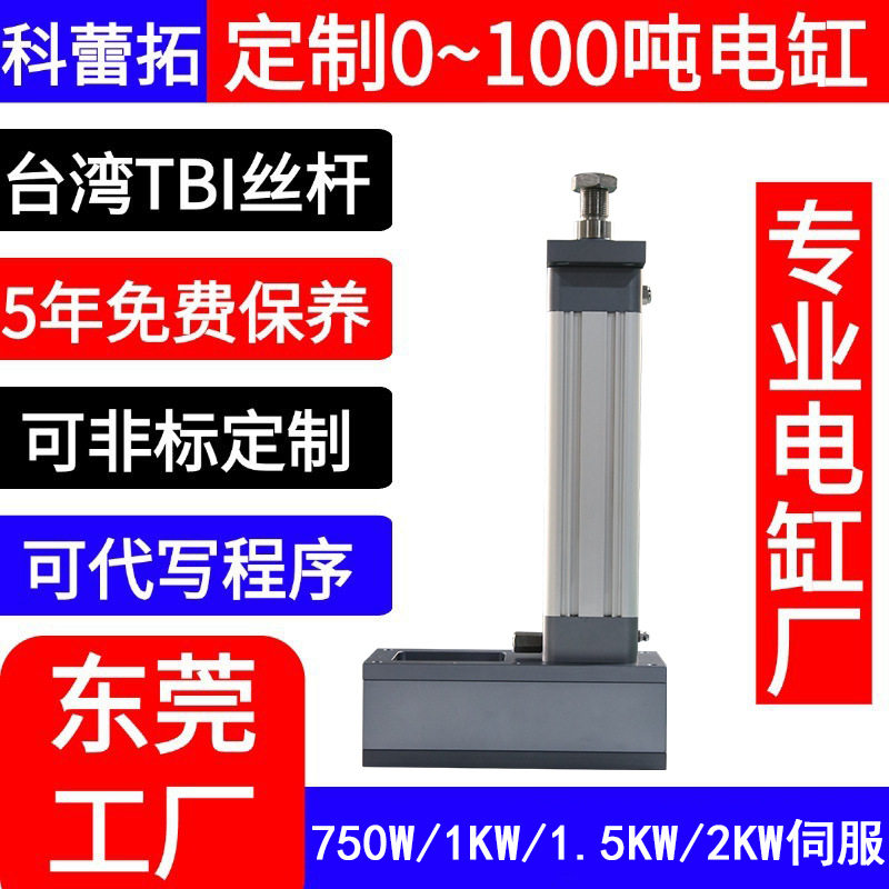 1吨plc伺服电缸滑台模组电动缸推杆加工厂家定制气缸替换伺服定位